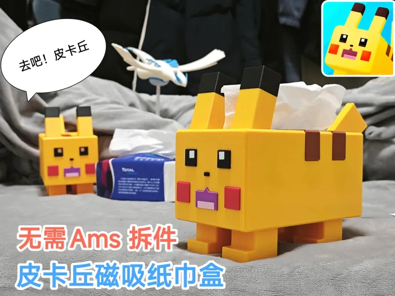 可爱皮卡丘纸巾盒 无需AMS