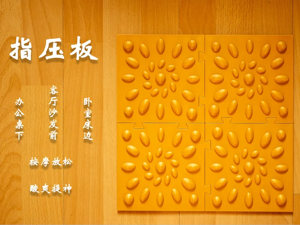 指压板丨健身按摩系列 来自 枯初MakerWorld：免费下载 3D 模型