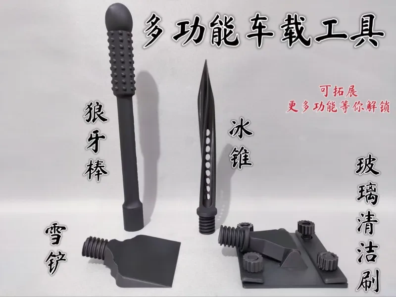 车载多功能工具