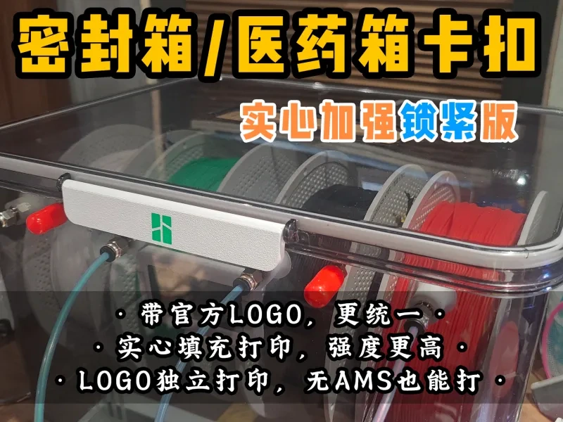 密封箱 干燥箱 卡扣 卡锁 实心加强锁紧版