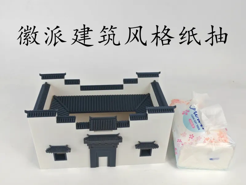 徽派建筑风格纸抽盒