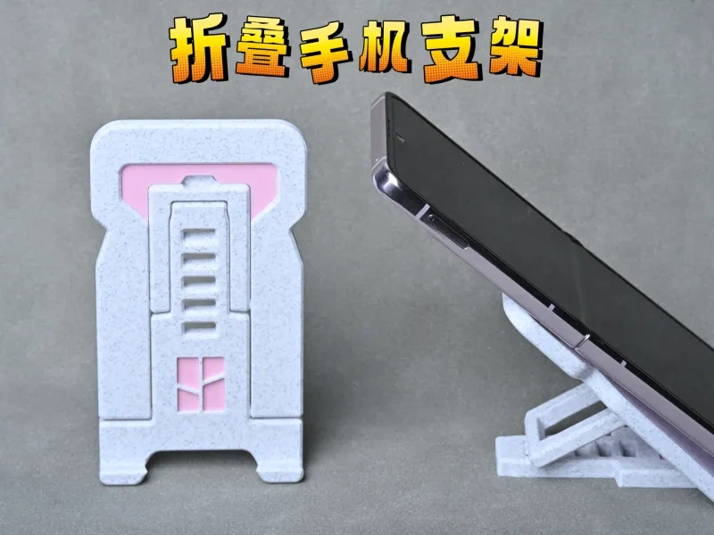 折叠手机支架（一体打印无支撑）