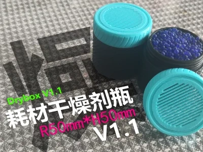 一个平平无奇的耗材干燥剂瓶 Drybox V1.1