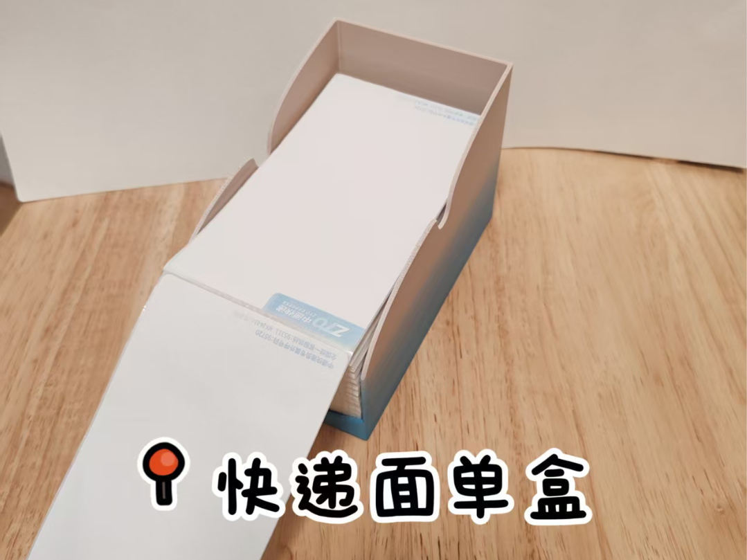多功能快递面单收纳盒 带标签纸转轴