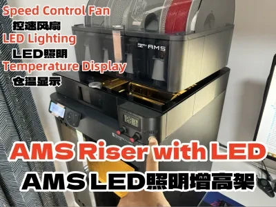 P1S AMS增高架 LED照明 顶部散热 仓温显示