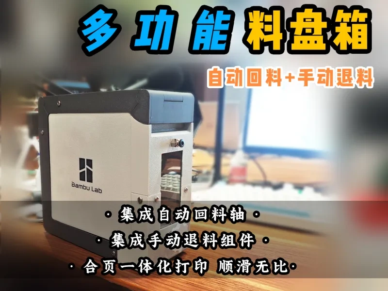 自动回料+手动退料多功能料盘箱 