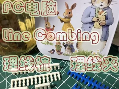 PC电脑理线梳/理线夹  24pin电源线 16pin 12pin 8pin 6pin显卡线使用 