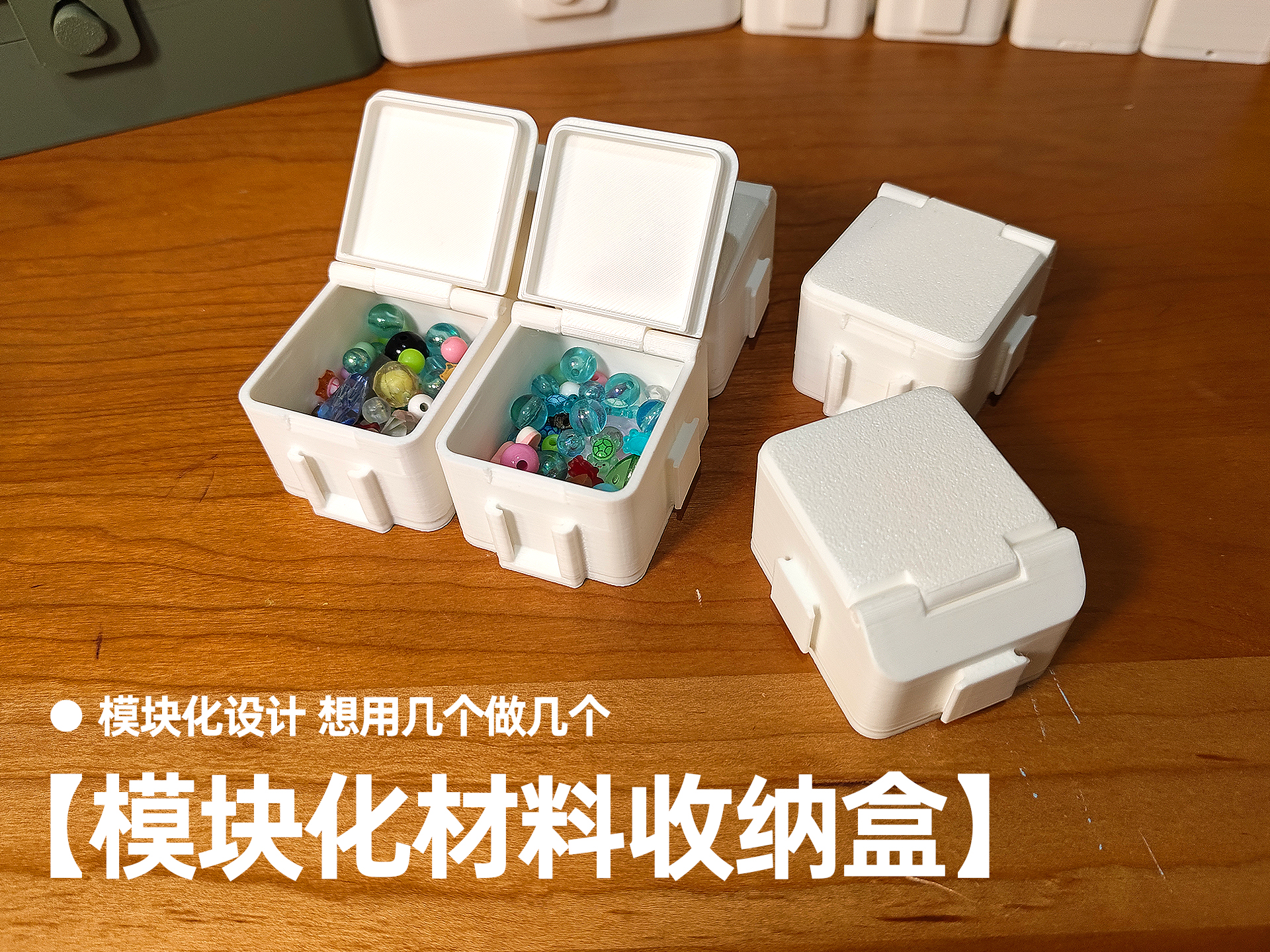 手工材料模块化收纳盒- 免费3D 打印模型- MakerWorld