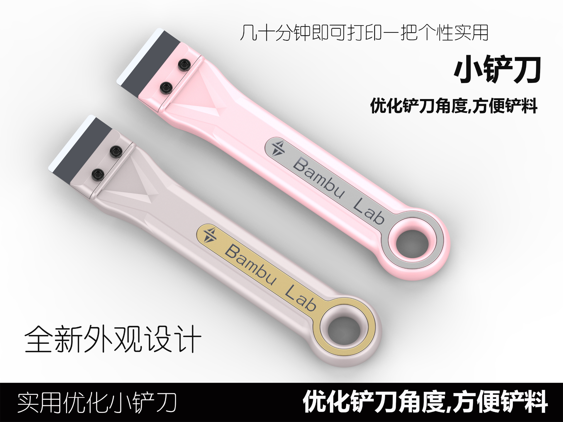 Bambu Scraper Grip 铲刀.新款铲刀 来自 创意产品设计开发 - MakerWorld