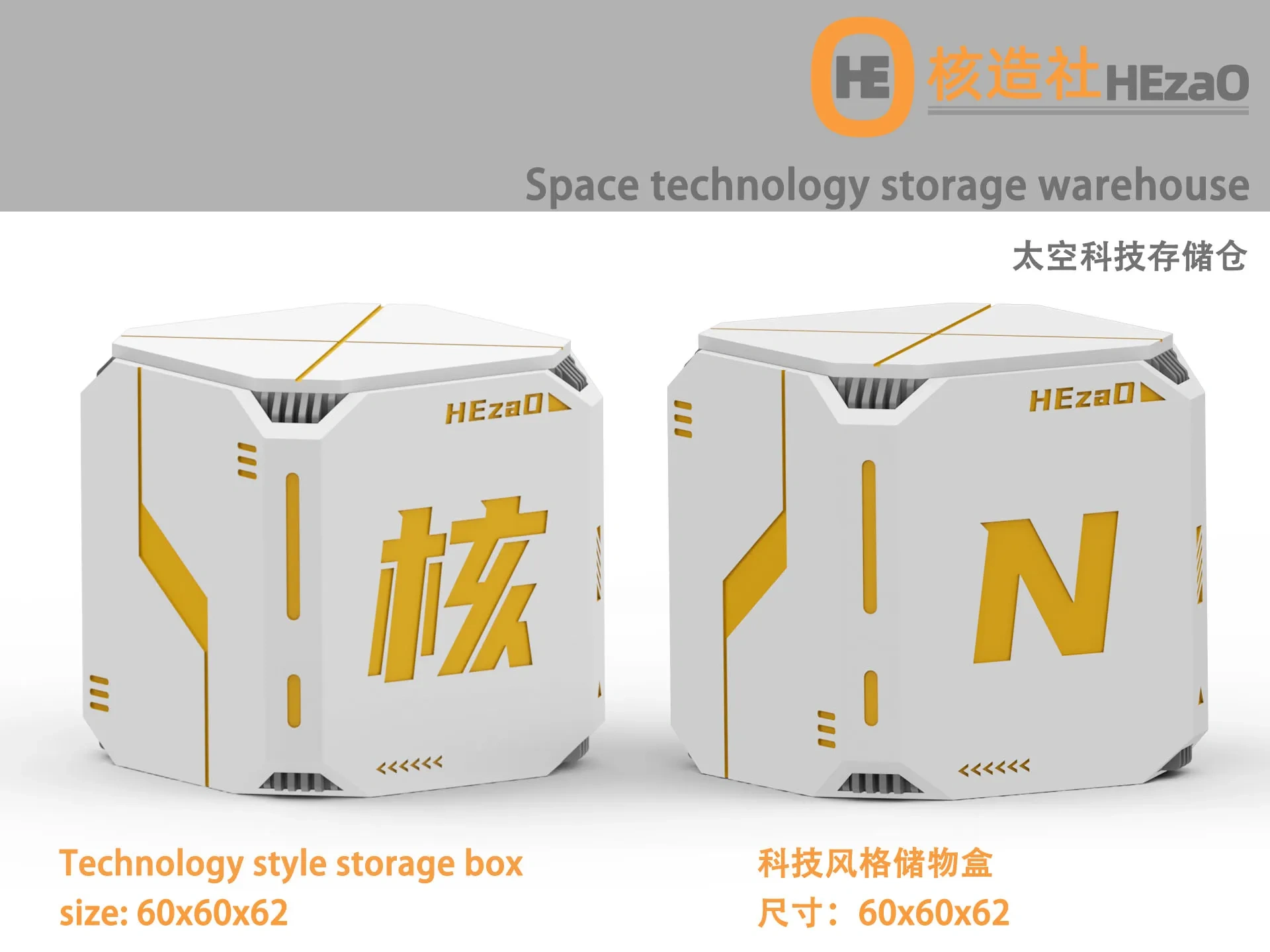 太空科技储物仓库 来自 核造社HEzaO - MakerWorld