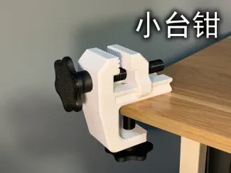 小台钳（无须五金件）