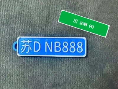 自定义车牌钥匙扣，支持中文，Custom license plate keychain
