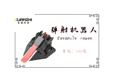 E1系列300克竞技格斗机器人 - 弹射机器人 Catapult Robot