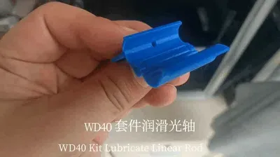 WD40套件润滑光轴  (WD40 kit  lubrication Linear Rod)