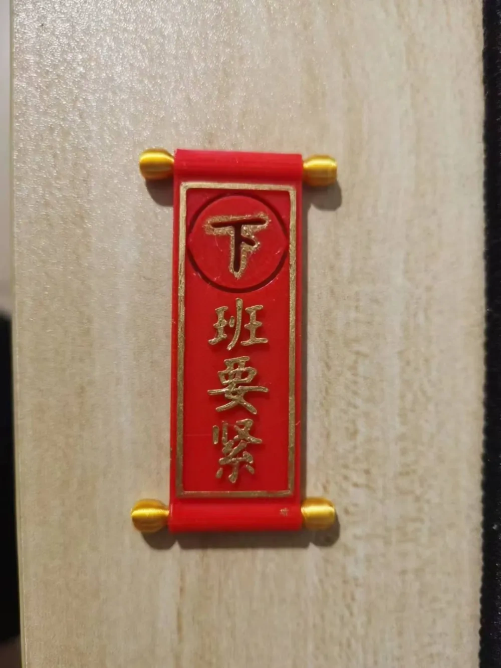 下班要紧 来自 user_4020205726 - MakerWorld