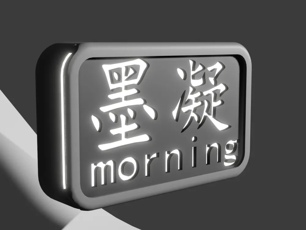 logo灯 来自 墨凝 - MakerWorld