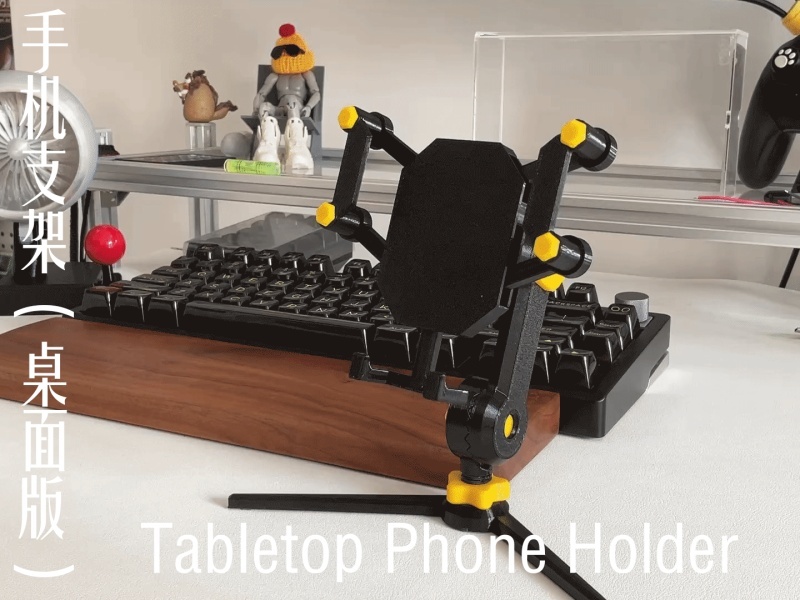 手机支架（桌面版）Tabletop Phone Holder