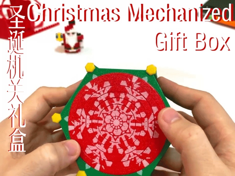圣诞机械礼盒Christmas Mechanized Gift Box