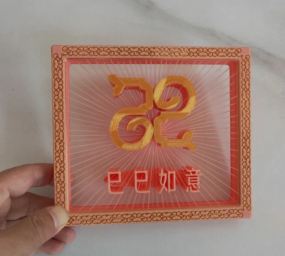 2025年蛇年春晚logo巳巳如意-生生不息 悬浮线模型摆件 来自 3D OK MakerWorld：免费下载 3D 模型