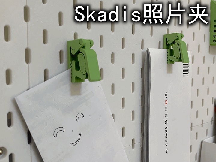 Skadis 快开照片夹