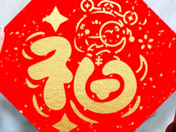 蛇年福字 拓印 摆件 来自 隔空造物 - MakerWorld