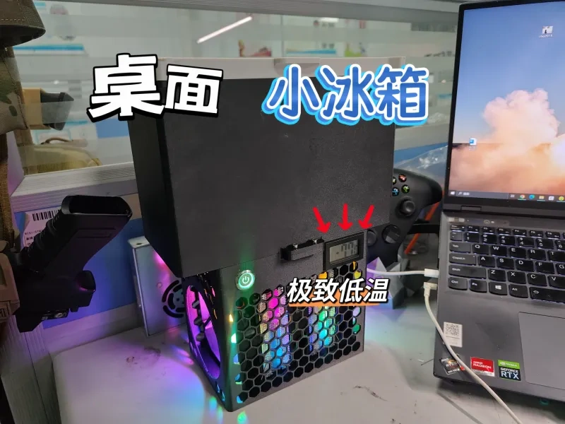 3D打印桌面小冰箱【极致低温＆高效收纳】