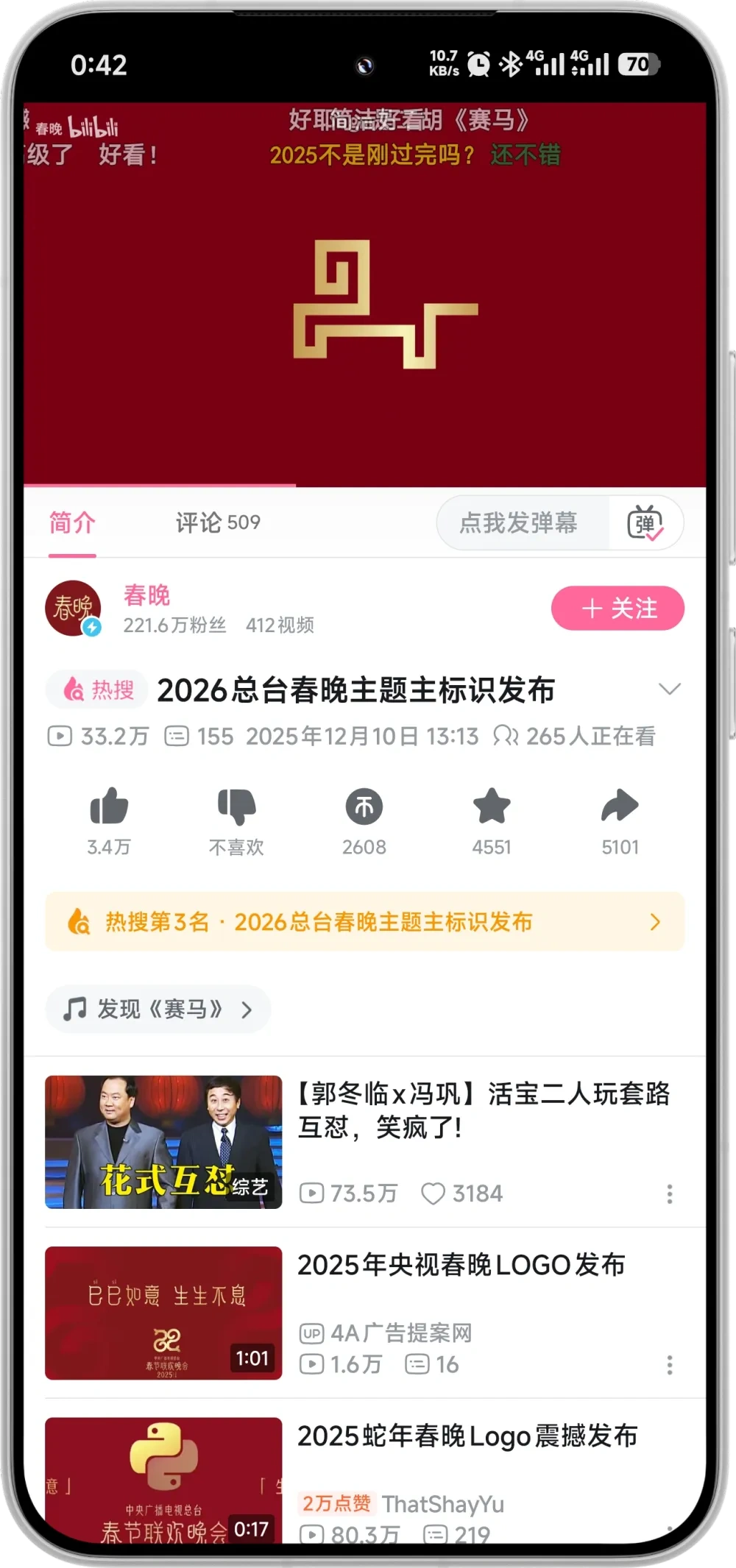 2026央视总台春晚马年图标-马年LOGO 【TATZ】 - 免费 3D 打印模型 - MakerWorld