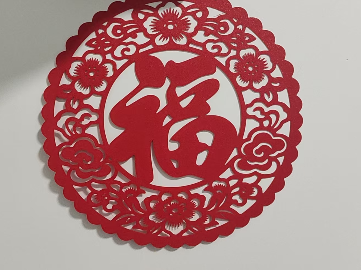 福字窗花 - 免费 3D 打印模型 - MakerWorld