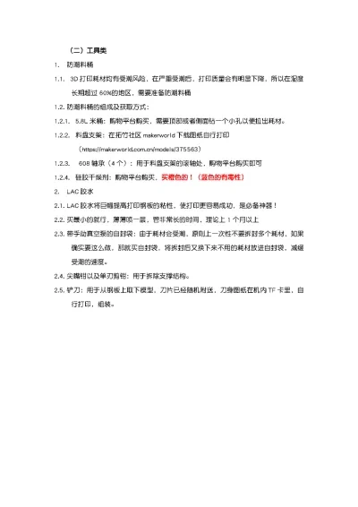 https://makerworld.bblmw.cn/makerworld/post/user/20250308/797467024/72e85d488a0f1c32.jpg